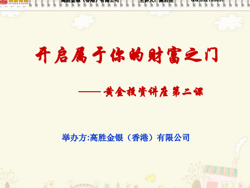 现货黄金(伦敦金)投资基础知识讲座第二课