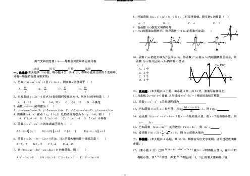 人教A版高中数学选修一导数单元练习卷.docx