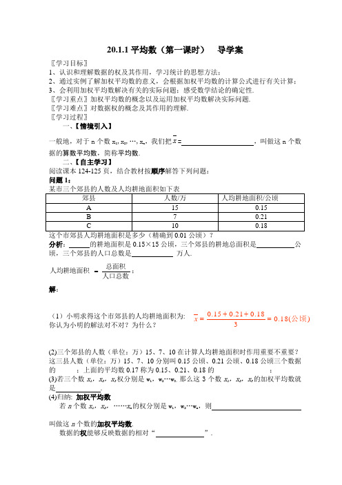 20.1.1平均数(第一课时)  导学案