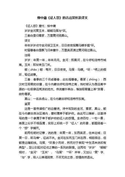 柳中庸《征人怨》的古诗赏析及译文