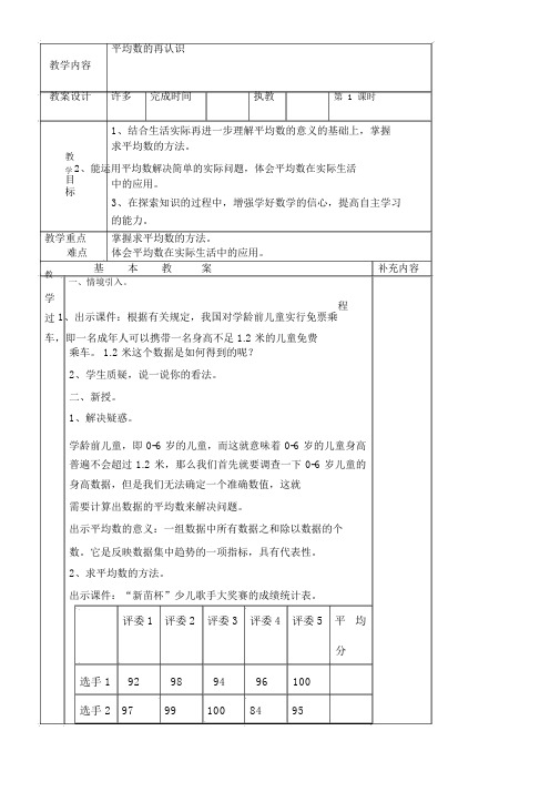 新北师大版《平均数的再认识》教学设计