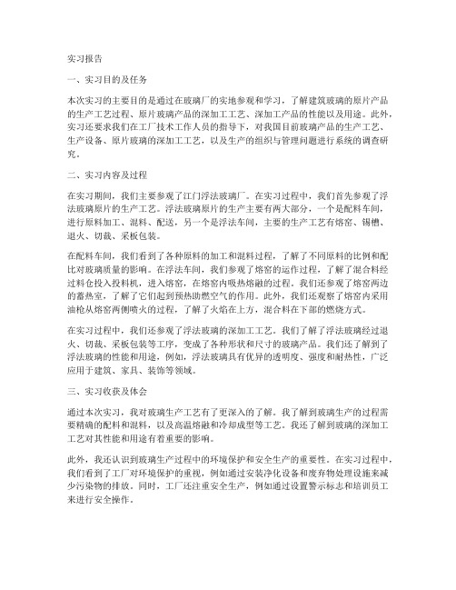 在玻璃厂实习报告