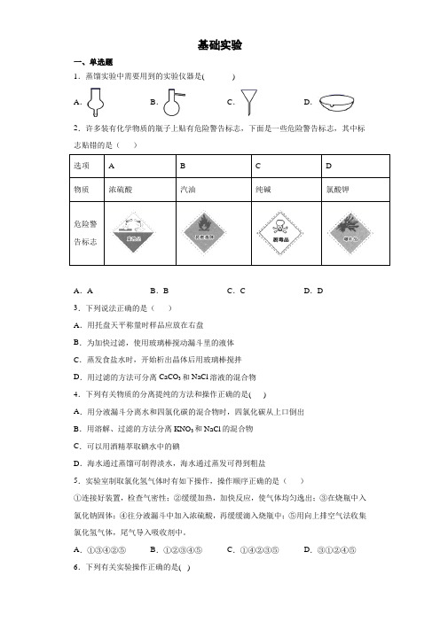 新教材高一化学期末复习重难点突破训练基础实验(含答案与解析)