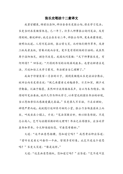 张长史笔法十二意译文