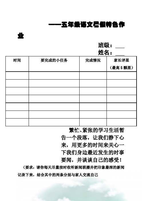 2015年度五年级暑假特色作业