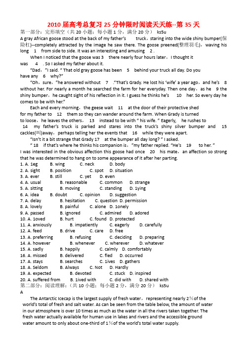 高中英语高考总复习25分钟限时阅读天天练--第35天