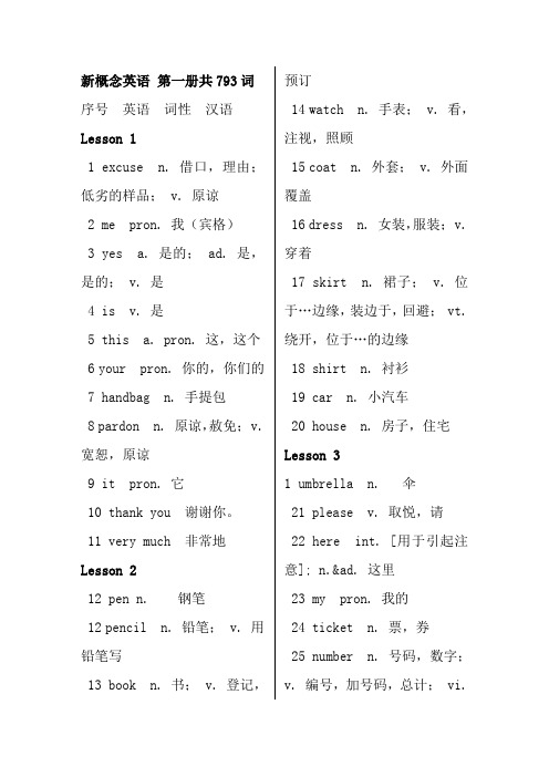 《新概念英语》第一册单词表汇总