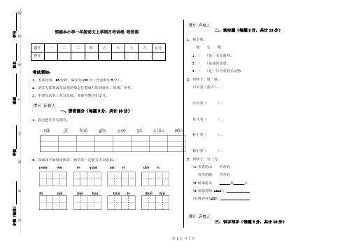 部编本小学一年级语文上学期月考试卷 附答案