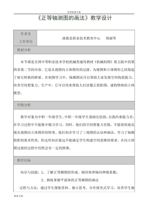 正等轴测图教学设计课题