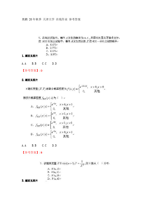 奥鹏天津大学20年秋季《概率论与数理统计》在线作业二.doc