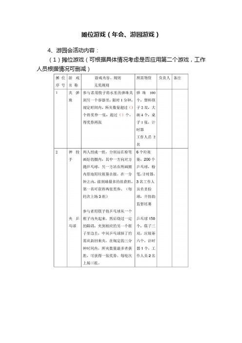 摊位游戏（年会、游园游戏）