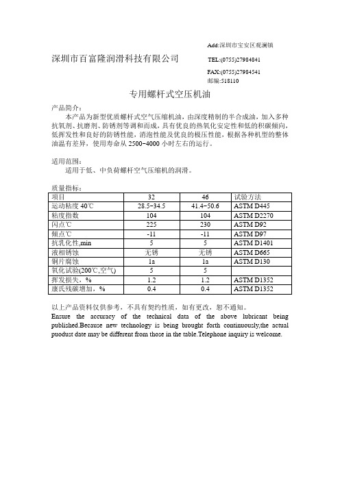 螺杆式空压机油