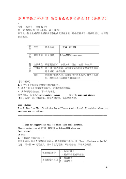 高考英语二轮复习 高效书面表达专题卷17(含解析)