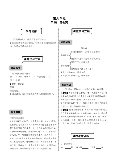 27蒲公英练习题及答案