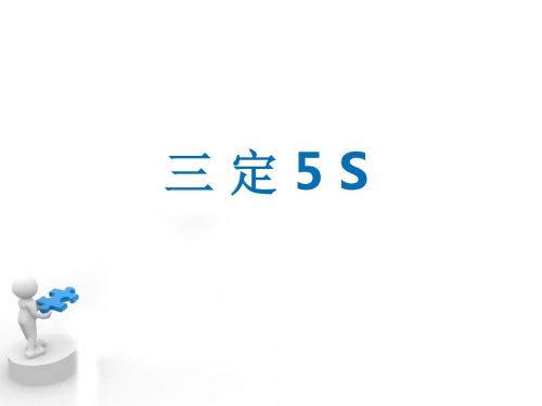 3D5S和七大浪费