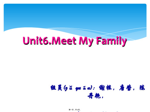 人教版小学英语四年级上册Unit6 Meet my family说课稿