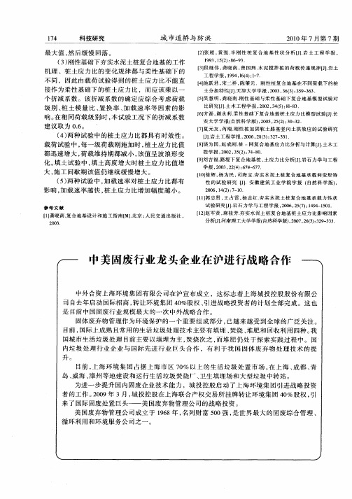 中美固废行业龙头企业在沪进行战略合作