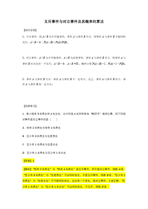 第10章概率专题1 互斥事件与对立事件及其概率-新教材高中数学必修(第二册)常考题型专题练习