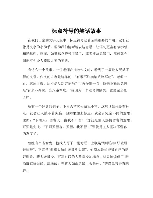 标点符号的笑话故事