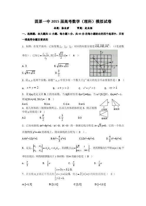 高考专题固原一中高考数学(理科)模拟试卷