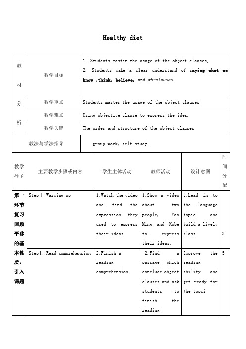 最新牛津深圳版初中英语九年级上册Unit 6 Healthy diet 公开课教学设计4