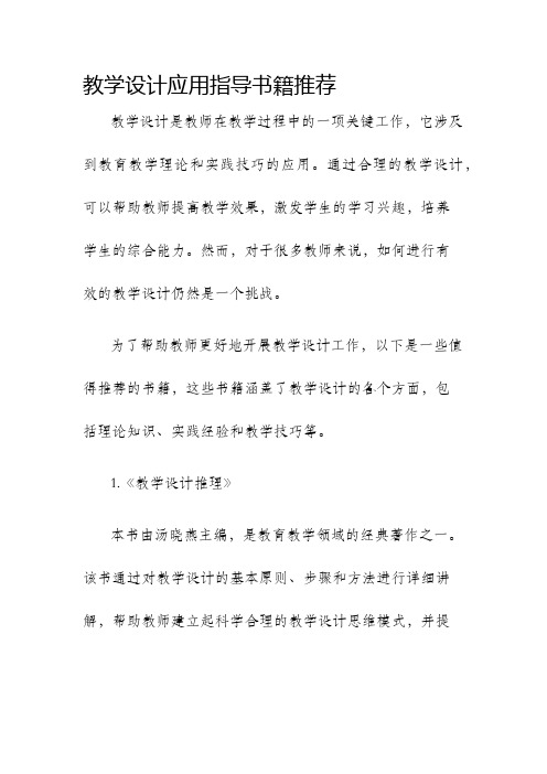 教学设计应用指导书籍推荐