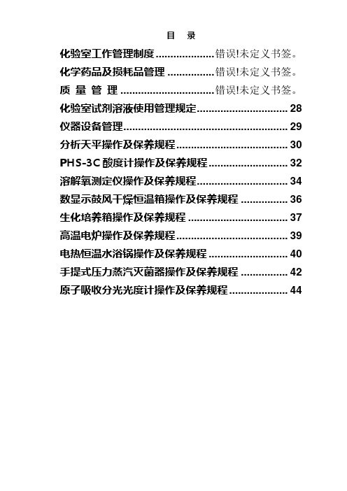 自来水厂化验室制度汇编