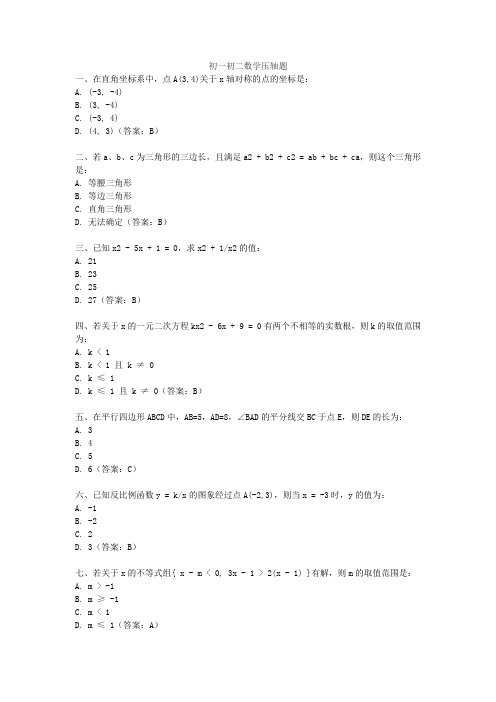 初一初二数学压轴题