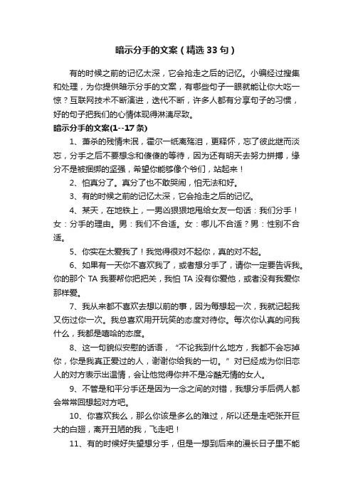 暗示分手的文案（精选33句）