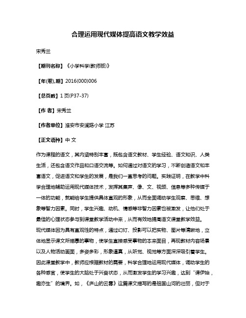 合理运用现代媒体提高语文教学效益