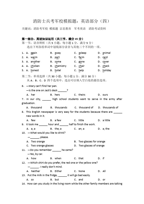 消防士兵考军校模拟题：英语部分(四)