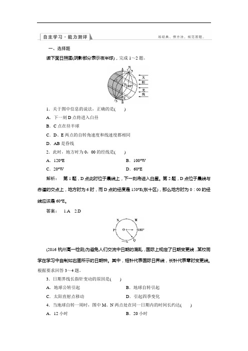 金新学案高中人教 地理必修1检测：第1章 行星地球2 含解析
