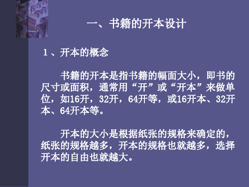 艺术书籍的开本设计和整体构造