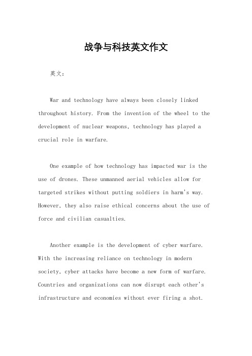 战争与科技英文作文