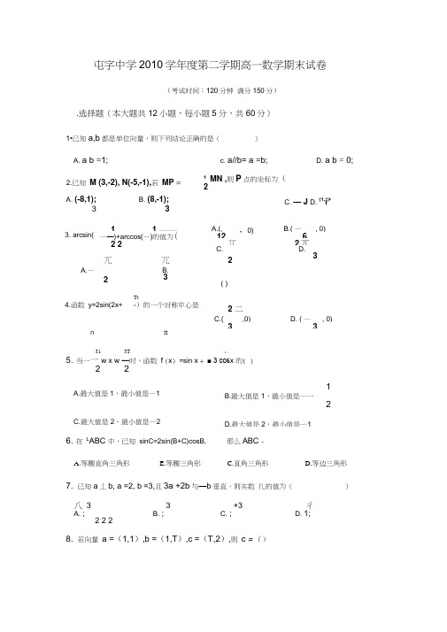 数学卷_届甘肃省镇原县屯字中学0910学年高一下学期期末试题