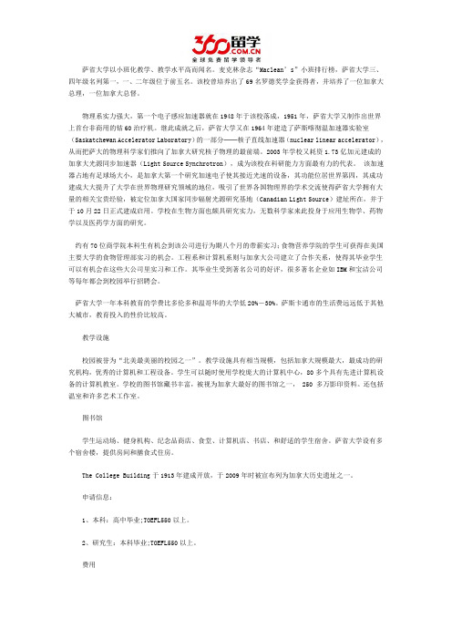 萨省大学计算机科学专业