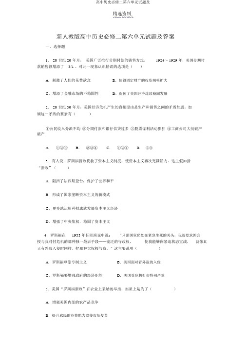 高中历史必修二第六单元试题及