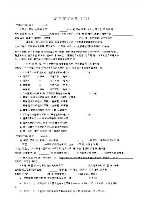 (完整word版)语言文字运用(二).doc