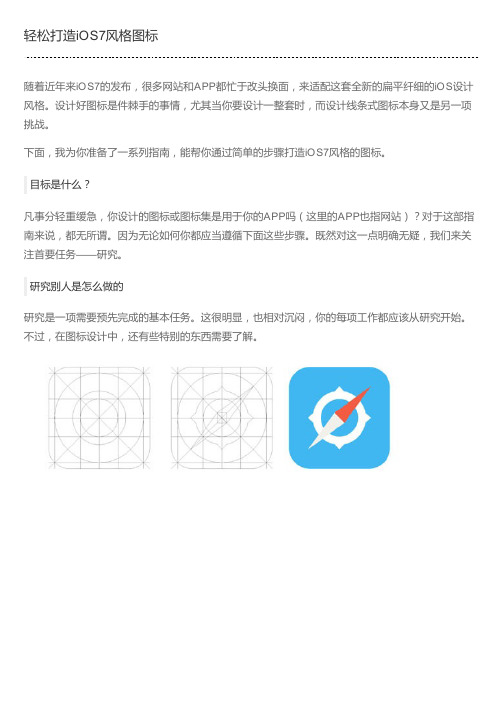 轻松打造iOS7风格图标