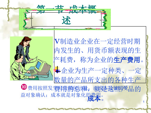 成本费用的归集、分配与计算