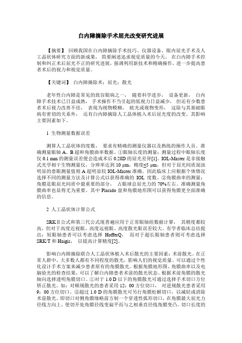 白内障摘除手术屈光改变研究进展