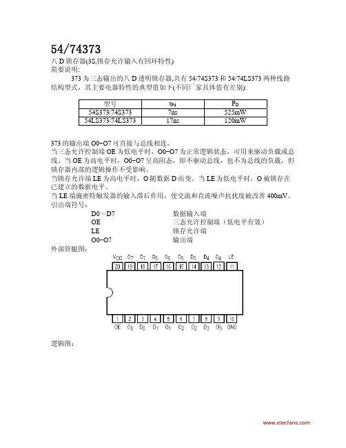 74hc373中文资料