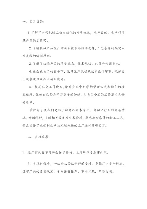 长春工业大学一汽 可口可乐公司实习报告