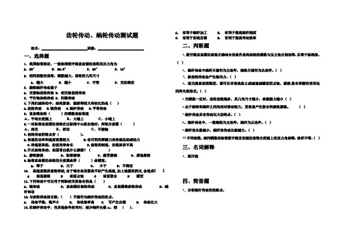 中职机械基础齿轮传动、涡轮传动试题