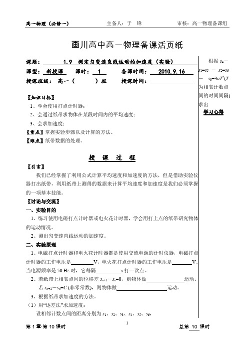 1.9--测定匀变速直线运动的加速度(导学案)