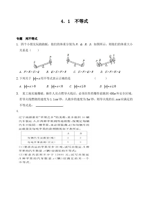 湘教版八年级数学上 4.1 不等式 能力培优训练(含答案)