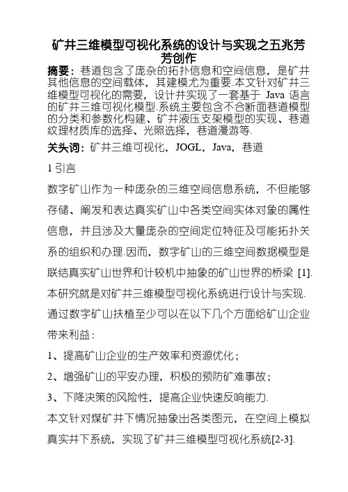 矿井三维模型可视化系统的设计与实现