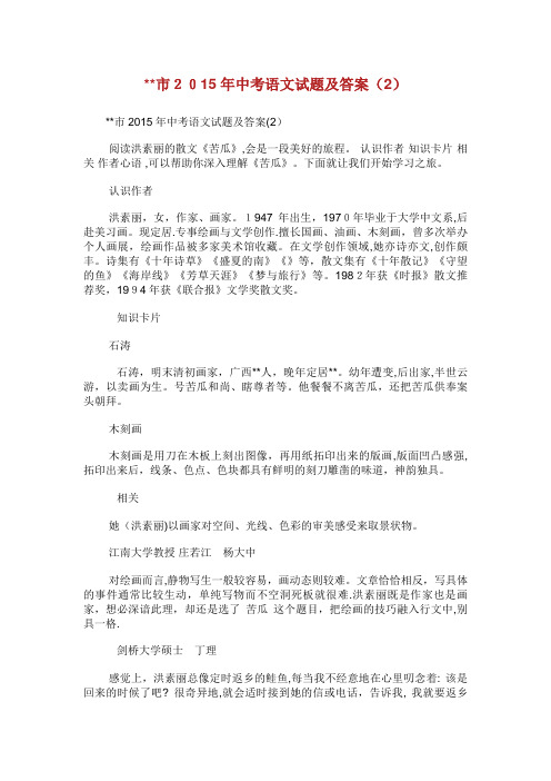 XX市中考语文试题及答案(2)