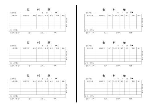 收料单(尺寸19×8.75cm)