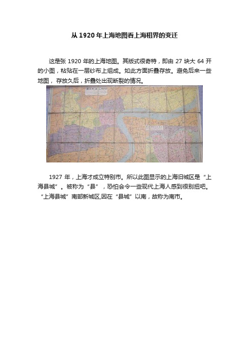 从1920年上海地图看上海租界的变迁